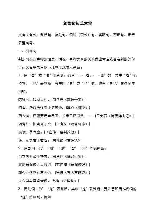 文言文句式大全