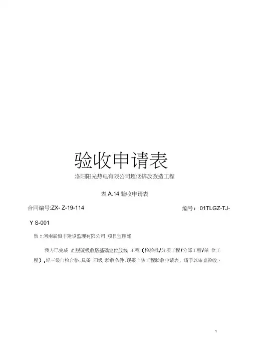 验收申请表模板