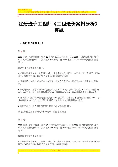 2014年注册造价工程师《工程造价案例分析》真题
