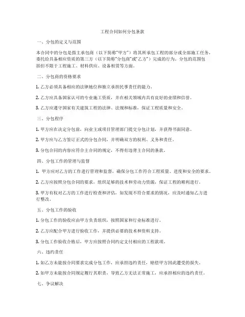 工程合同如何分包条款