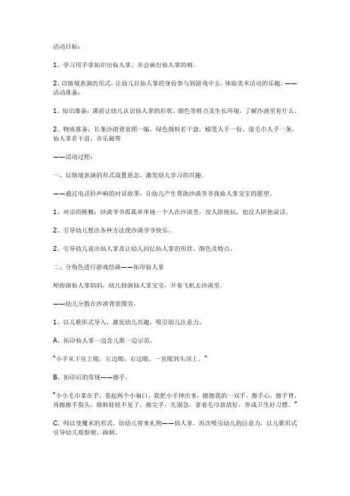 手掌拓印仙人掌(大班美术)教案及反思