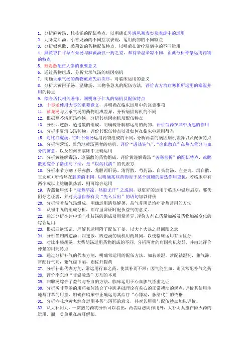 方剂思考题