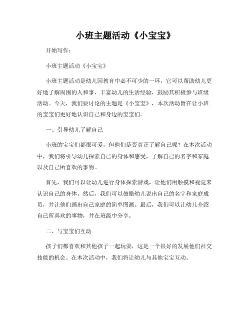 小班主题活动《小宝宝》
