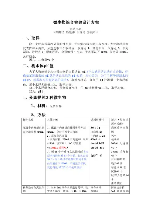 微生物综合实验设计方案（1）4