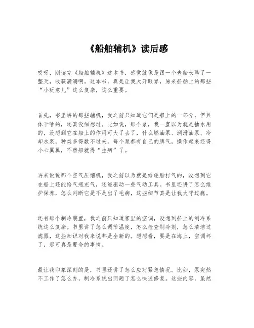 《船舶辅机》读后感