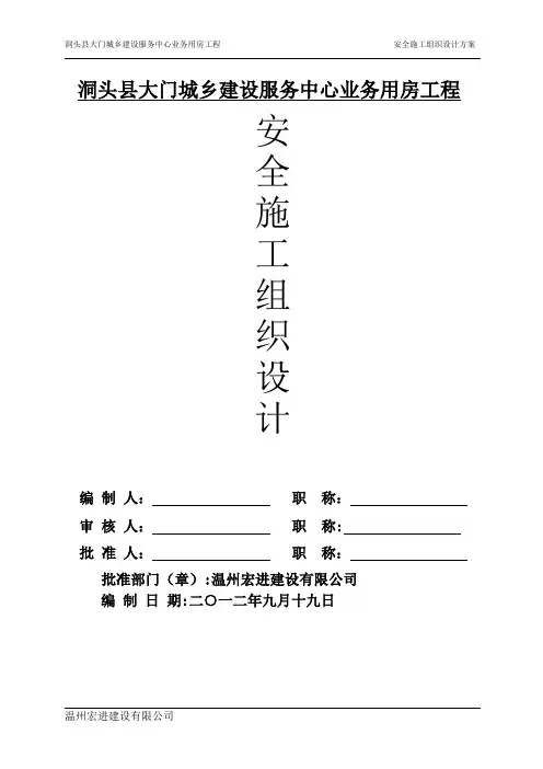 安全施工技术方案(样)