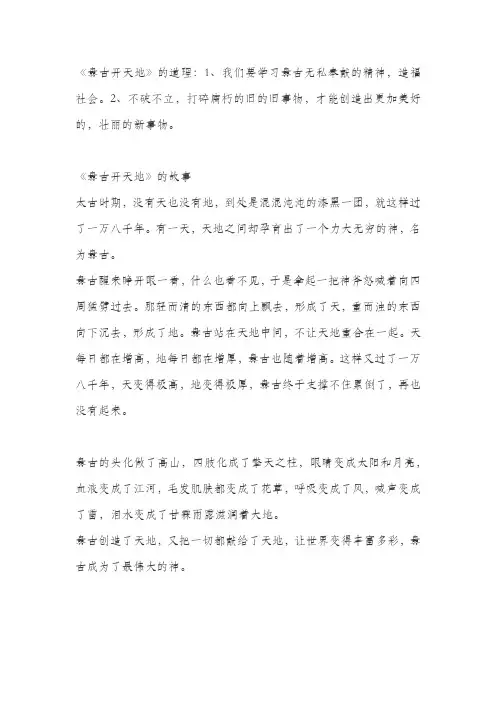盘古开天地的道理