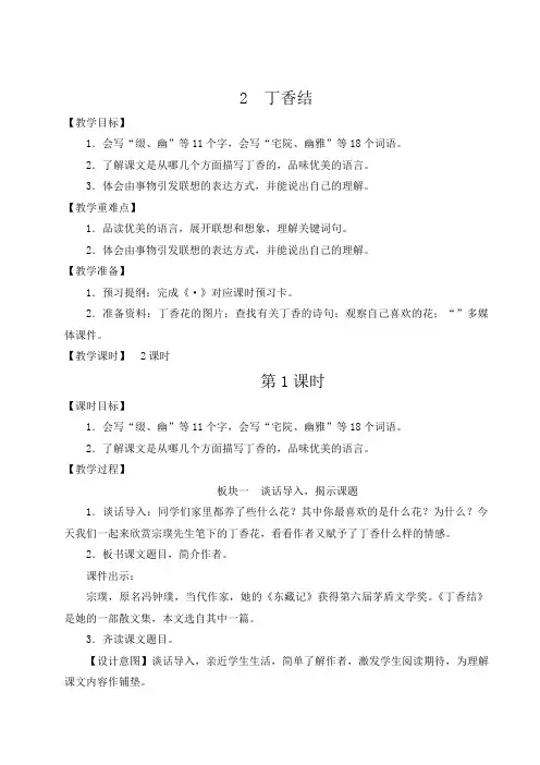 【最新】部编版六年级语文上册第2课《丁香结》优质教案+导学案
