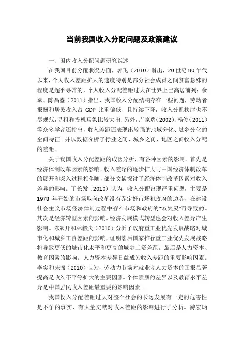 当前我国收入分配问题及政策建议