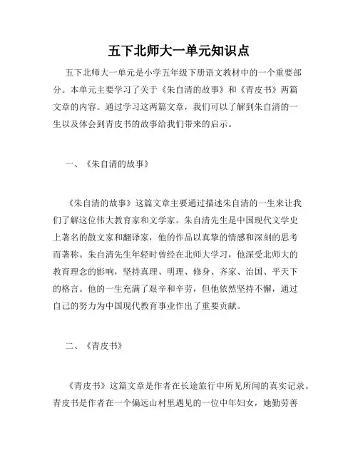 五下北师大一单元知识点