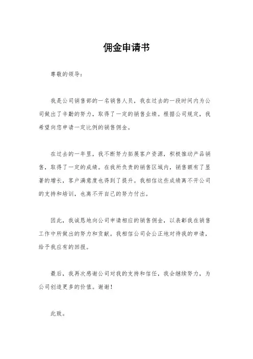 佣金申请书