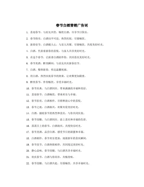 春节白酒营销广告词
