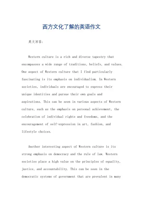 西方文化了解的英语作文