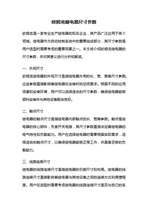 欧姆龙继电器尺寸参数