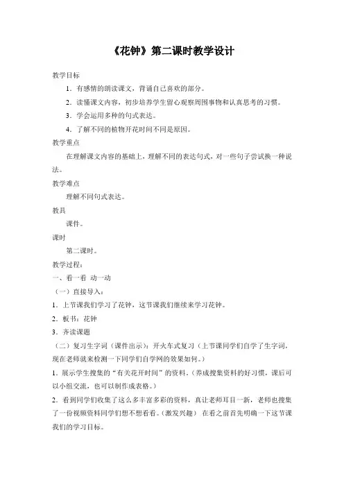 花钟第二课时教学设计