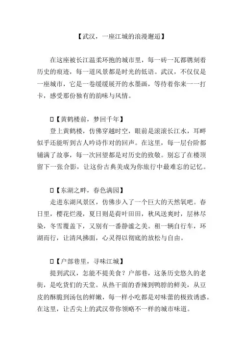 武汉旅游攻略
