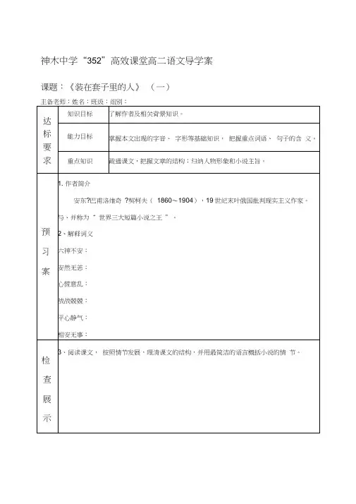 《装在套子里的人》导学案答案详细