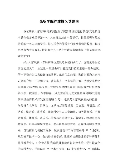 昆明学院洋浦校区导游词