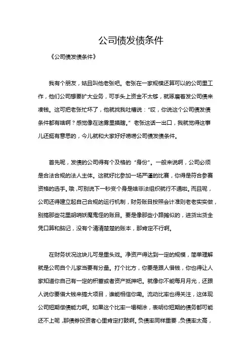 公司债发债条件