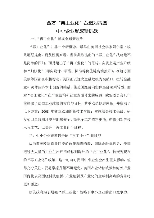 西方“再工业化”战略对我国