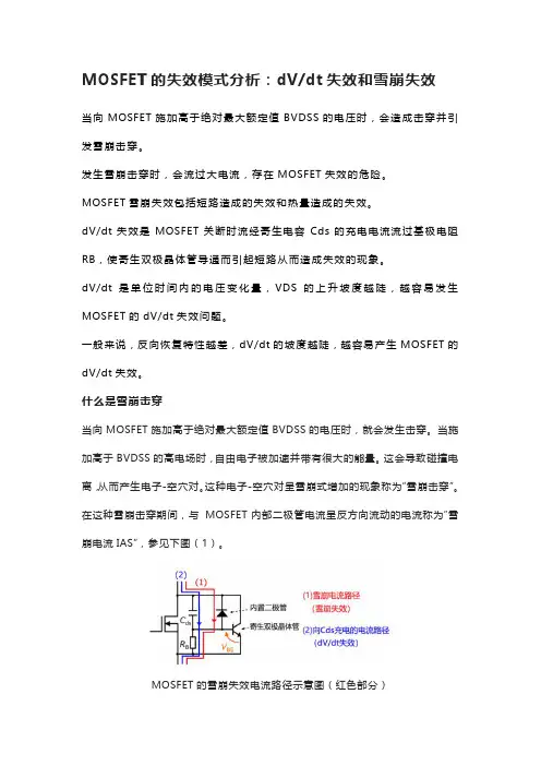 MOSFET的失效模式分析