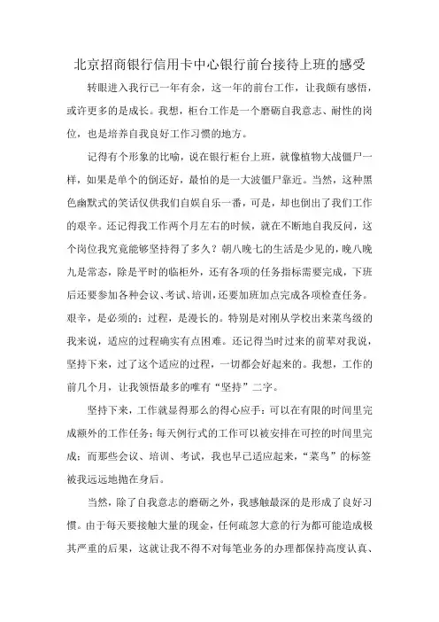 北京招商银行信用卡中心银行前台接待上班的感受