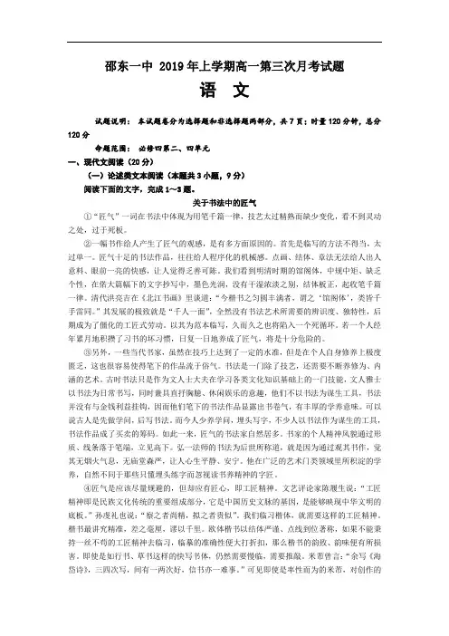 湖南省邵阳市邵东县第一中学2018-2019高一下学期第三次月考语文试卷