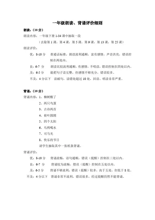一年级朗读背诵评价细则