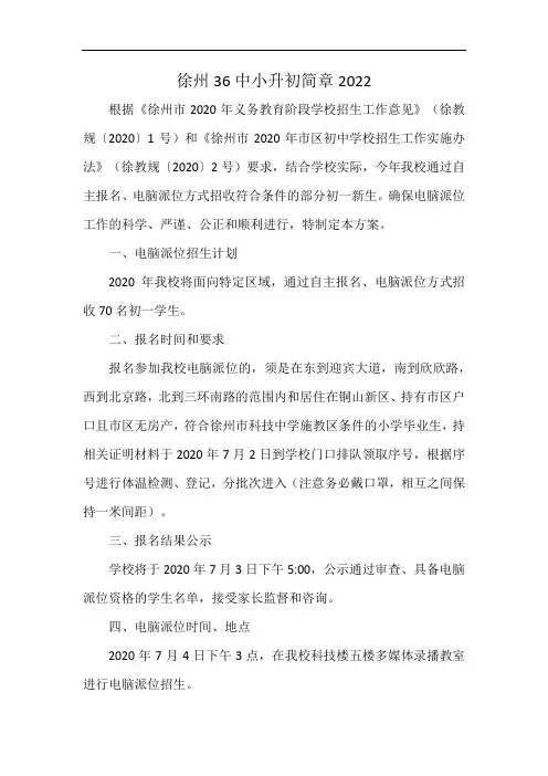 徐州36中小升初简章2022