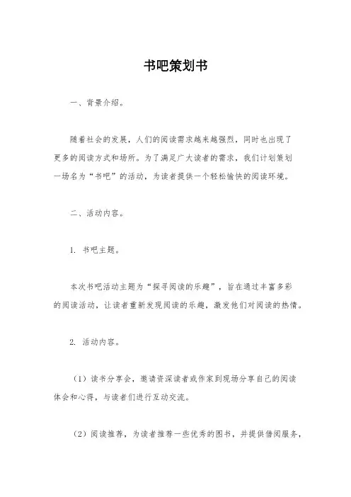 书吧策划书