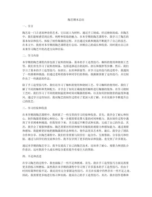 陶艺期末总结