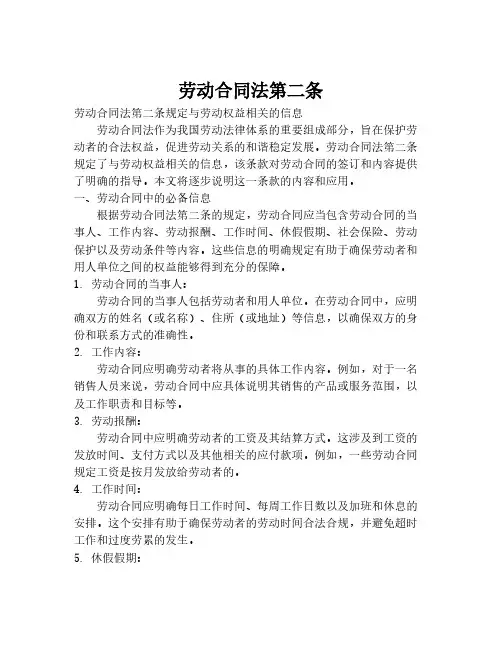 劳动合同法第二条