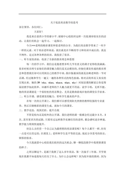 小学英语培训讲座稿