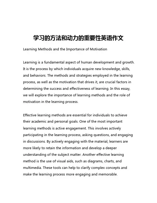 学习的方法和动力的重要性英语作文