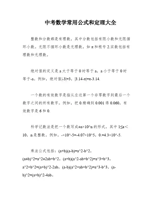 中考数学常用公式和定理大全