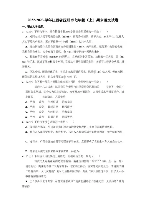 江西省抚州市2022-2023学年七年级上学期期末语文试题(含解析)