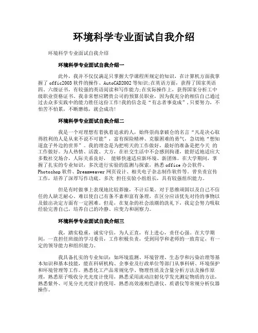 环境科学专业面试自我介绍