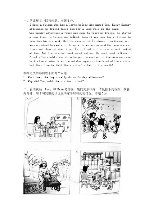 大学英语四六级口语考试样题