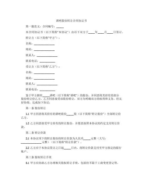 酒吧股份转让合同协议书