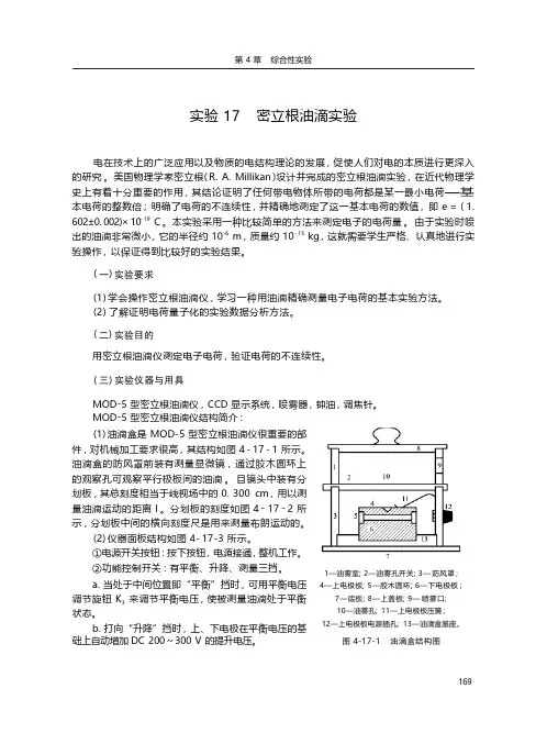 实验课件-密立根油滴实验