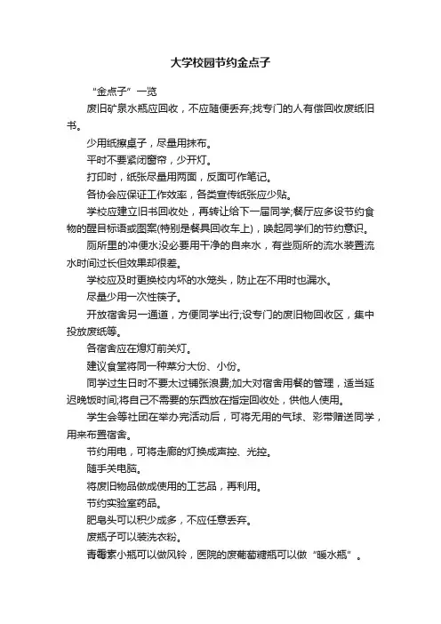 大学校园节约金点子