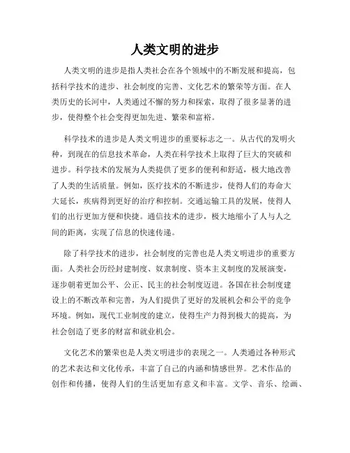 人类文明的进步