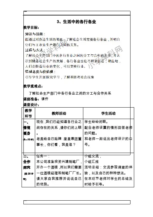 四年级下品德与社会教案-生活中的各行各业人教新课标
