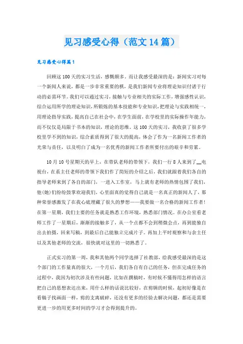见习感受心得(范文14篇)