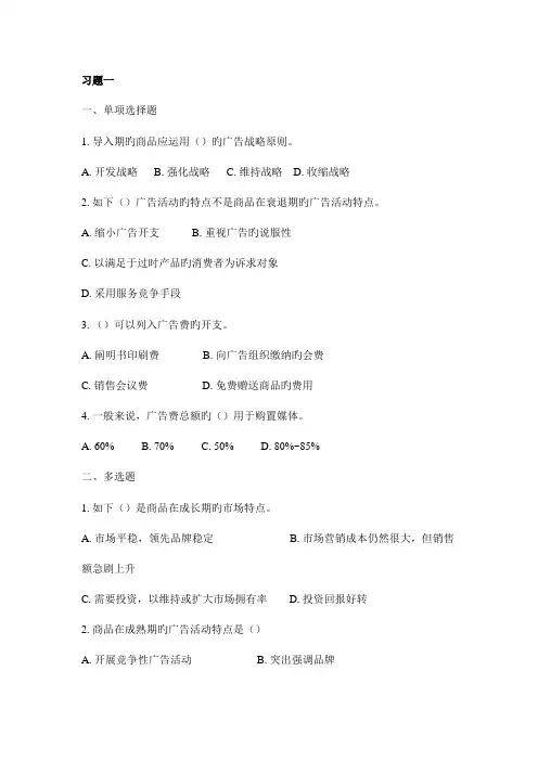 广告策划岗位的习题及答案