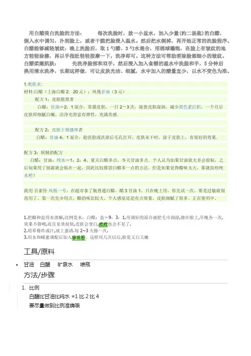 用白醋美白洗脸的方法