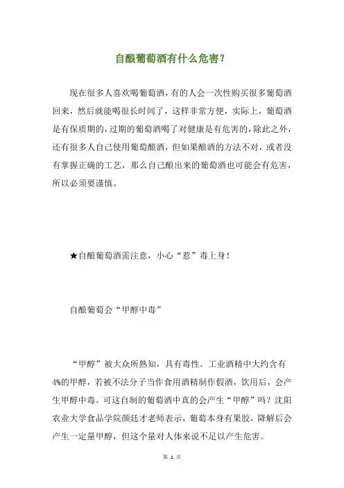 自酿葡萄酒有什么危害？