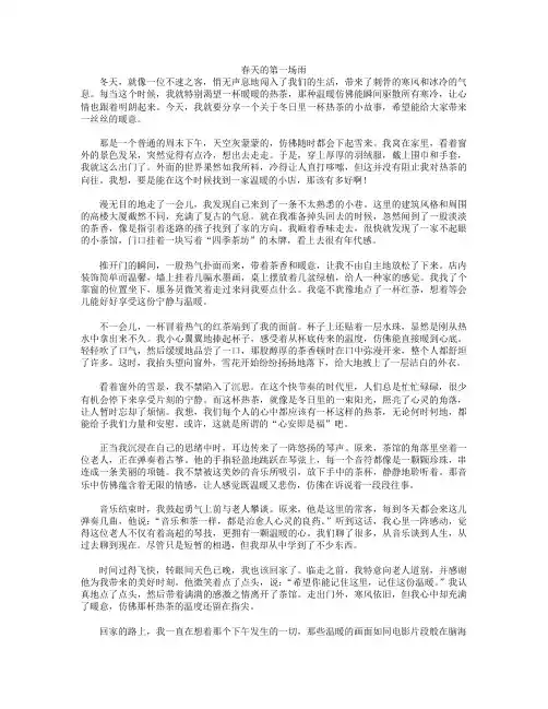 冬日里的一杯热茶
