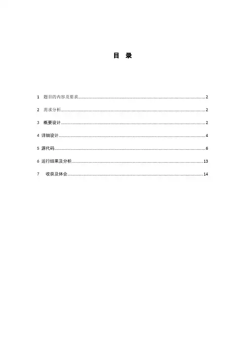 数据结构课程设计  表达式的值