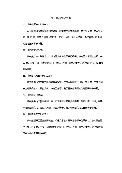 关于佛山文化的书